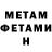 МЕТАМФЕТАМИН Methamphetamine Torin Smith